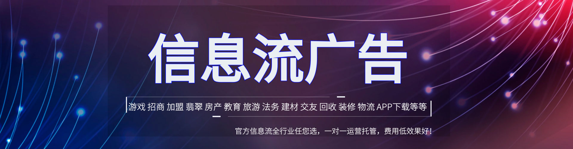 随州信息流代运营