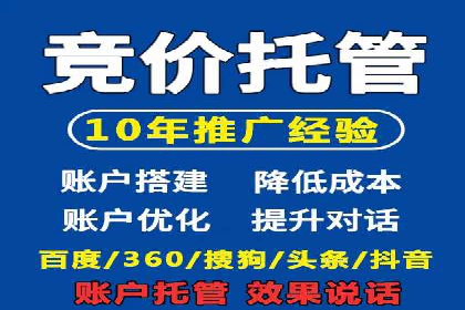 托管竞价SEM：助力企业实现营销目标